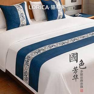 骆易家新中式床尾巾酒店专用民宿宾馆家用床旗床盖床上用品床盖毯