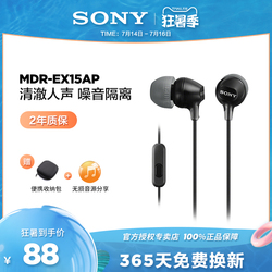 【直供】Sony 索尼 MDR-EX15AP 耳机有线入耳式乐橙手机客户端音乐耳麦可爱双耳睡眠电竞听歌k歌手机电脑耳塞