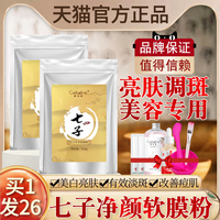 七子白纯中药珍珠软膜粉