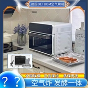 德麦depom智能空气，炸锅电烤箱家用烘焙多功能，发酵烘烤一体电炸箱