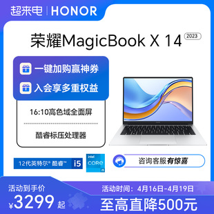 HONOR/荣耀MagicBook X14 14英寸笔记本电脑英特尔酷睿i5处理器 护眼全面屏轻薄本