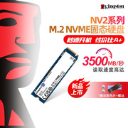 金士顿NV2 M.2固态硬盘1tb 2t 500g台式机电脑游戏主机笔记本SSD