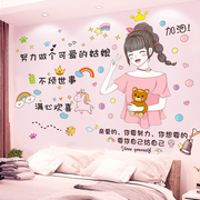 网红女孩墙贴画贴纸房间布置温馨床头，卧室背景墙面装饰墙壁纸自粘