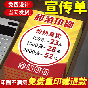 传单印制宣传单印刷宣传册广告宣传单设计制作三折页单页印制画册定制彩页宣传单页铜版纸打印海报托管班招生