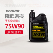 xenum喜门全合成汽车，手动变速箱油75w-90降低磨损进口变速箱液1l