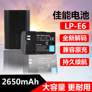 佳能lp-e6n电池5d26d70d80d5d90d60d7dr5r6r7单反相机