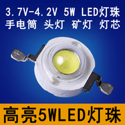 5w超led灯珠芯片，3.7伏灯泡夜钓野钓鱼看漂灯，配件电池灯3.7v-4.2v