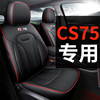 长安cs75专用汽车坐垫全包围真皮座套椅套四季通用156718192023款