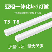 上海亚明LED灯管T5T8一体化光源日光灯家用长条灯灯带超亮节能