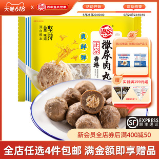 海欣撒尿肉丸500g关东煮牛肉风味丸火锅串串食材包心丸子猪瘦肉丸