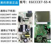 美的微波炉电脑板EG923KX1-NRH1 EG923KX1-NAH EG923KF8-NSH