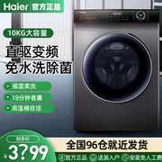 haier海尔g100328b12s全自动10kg直驱变频洗烘一体滚筒洗衣机