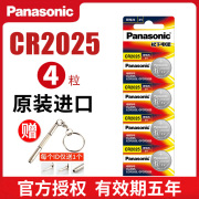 松下纽扣电池cr2025锂电子3v主板手表适用于奔驰，大众高尔夫7汽车遥控器，钥匙4粒卡西欧dw圆形体重秤电池