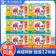 雕牌洗衣皂家用实惠装202g*6块深层去渍肥皂单块装组合透明皂