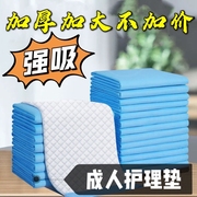 成人床上护垫80x90尿不湿一次性，加厚大号隔尿垫老年人卧床护理垫