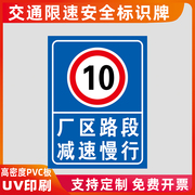 厂区路段减速慢行限速，10公里警示牌禁止标志，标牌铝板提示牌