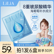 LiLiA8D玻尿酸水光嫩肤面膜深层补水舒缓保湿秋冬