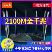 腾达双频2100m无线路由器家用全千兆端口5g高速wifi穿墙王大功率光纤电信，穿墙大户型有线宽带漏油器ac23超强