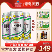 青岛啤酒纯生啤酒330ml*24听易拉罐，整箱啤酒授权
