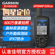 Garmin佳明手持GPSMAP639csx定位仪户外导航仪采集数据经纬度测量