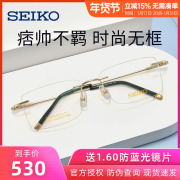 日本精工超轻钛合金无框眼镜架时尚气质眼镜框男近视眼睛框HG4105