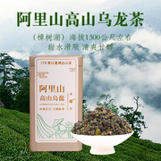 山高山茶台湾乌龙茶叶樟树湖2023春进口1600米高冷乌龙茶