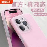 适用苹果14/15/13手机壳iphone15promax果冻液态12纯色11保护套软全包男女14pm情侣plusip13全包防摔大孔