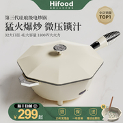 hifood电炒菜炒锅，一体式多功能电煮锅家用电煎锅，陶瓷不易粘八角锅