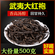 武夷岩茶新茶大红袍，茶叶浓香型散装武夷山岩茶乌龙茶500g