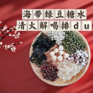 广东煲汤材料清补凉汤包，绿豆海带薏米，莲子糖水食材包广式银耳甜汤