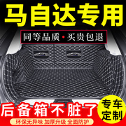 马自达8后备箱垫专用马8汽，车尾箱垫子马自达5汽车后背cx30马五cx9