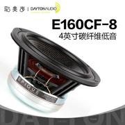 美国dayton达通e160cf-8碳纤维，5.25英寸低音扬声器diy喇叭，8欧姆