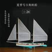 1：24夏普号DIY模型船模型玩具模型拼装船模型木制古帆船模型套件