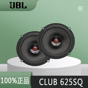 美国JBL CLUB 625SQ汽车通用四门喇叭套装高音头低音炮同轴扬声器