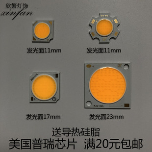 cob灯珠led集成面光源7w10w20w30w天花灯射灯芯片筒灯轨道灯配件