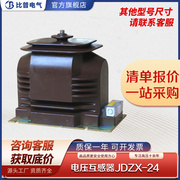 jdzx11-24全封闭环氧树脂，浇筑户内高压电压互感器jdzx-20kv