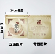 普洱茶饼牛皮纸袋 加厚内复铝箔陈年普洱 375g避光密封储存自封袋