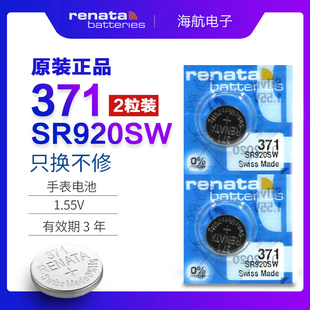 renata371手表电池sr920sw适用于卡西欧天梭男表，斯沃琪纽扣小电子