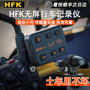 HFK摩托车专用行车记录仪前后双镜头机车防水2K夜视HM602/501/702