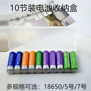 18650锂电池收纳盒10节装多节五号七号4节电池盒，塑料盒子方便携带