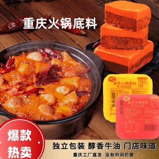 重庆老火锅底料50g*2盒独立小包装麻辣烫牛油火锅料