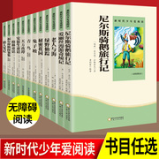 天方夜谭尼尔斯骑鹅旅行记爱丽丝漫游奇境记秘密花园，小学生课外阅读书草原上的小木屋金银岛老人与海兔子坡绿野仙踪