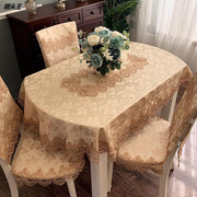 欧式蕾丝椭圆形桌布布艺茶几北欧饭桌餐桌布椅套套装美式现代简约