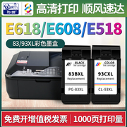 pg-83黑色墨盒适用佳能E618 e608 e518黑彩打印机cl-93彩色墨水盒
