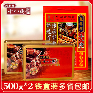 正宗桂发祥十八街500克什锦铁盒麻花大天津传统特产糕点零食