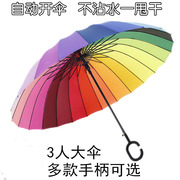 彩虹长柄雨伞双人伞24骨自动伞创意情侣伞母子晴雨伞超大防紫外线