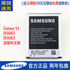 三星Galaxy S3手机电池I9300I电板193001GT193081一I9308