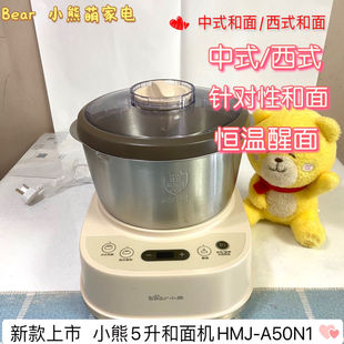 小熊和面机家用小型全自动发酵揉面机搅拌厨师机商用发打面活面机