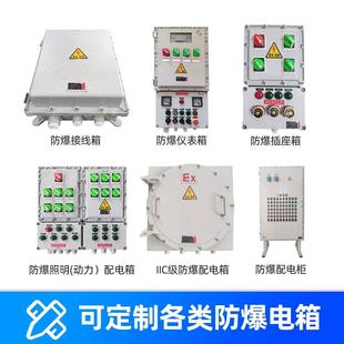 防爆配电箱控制箱不锈钢防爆触摸屏，配电柜仪表接线检修照明插座箱