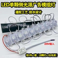 led侧光源模组大功率发光字防水单灯双面灯箱广告标识对打射灯